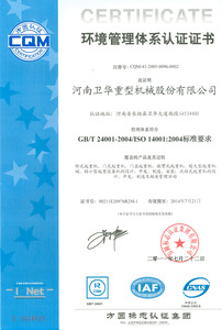 24001环境管理认证证书.jpg