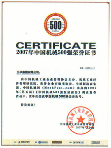 中国机械500强.jpg