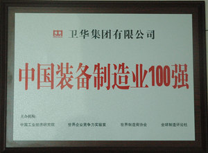 中国装备制造业100强.JPG